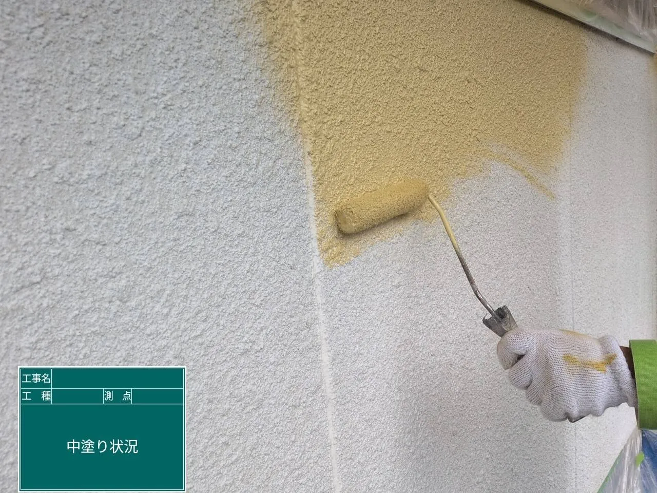 壁中塗り上塗り状況