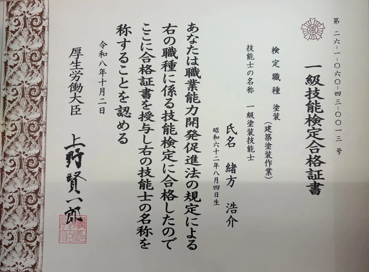 一級塗装技能士 また一人増えました!!